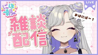【朝活】ニチアサ！みんなおはにぼーー！！【 #にぼし観測中 】