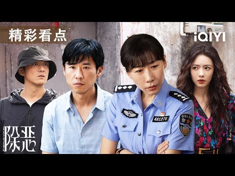 看点🎥程恳以身试毒疯狂越界💀李晓雅为钱入局反被吞噬，昔日闺蜜成死对头！胡文静饭局秘密取证，一根头发定生死？💣| 除恶 THE DEVIL BETWEEN US | 爱奇艺华语剧场