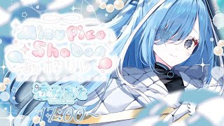 〖 #MizupicoShabon歌枠リレー 〗夏にぴったりの透明感をお届けします✧*。〖  透乃おと / Varium 〗