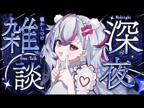 【 #雜談 】初見さんも大歡迎！熱中症に氣を付けてでちよ！【 05.24 】 #新人vtuber #vtuber