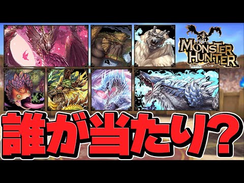 モンハンコラボ当たりキャラTOP5+最強武器全て紹介！ガチャ引いたらこれを見ろ！【パズドラ】