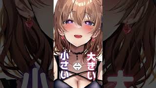 両耳から囁く「小さい♡」⇔「大きい♡」#whispering #asmr