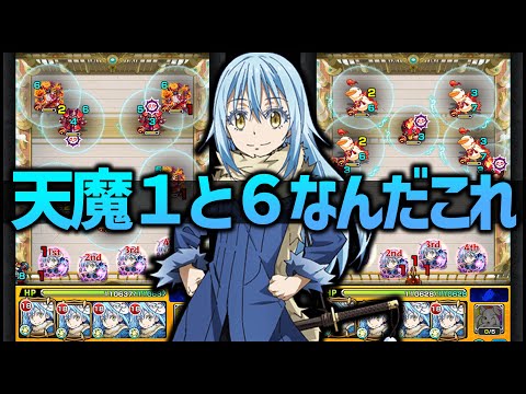 【モンスト】天魔１と６『媽祖とピリカがクビ』って本当なの？実際に使ってみたら...【ぎこちゃん】