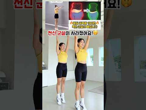 해외에서 전신 군살이 다 빠진다고 난리난 운동💦 #흥둥이 #workout