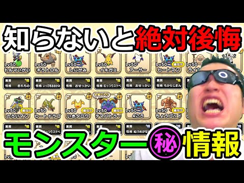 【ドラクエウォーク】本当は教えたくない！？ モンスターグランプリの超重要知識まとめ！