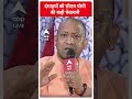 CM Yogi Interview: दंगाइयों को सीएम योगी की कड़ी चेतावनी | Loksabha Election 2024  - 00:38 min - News - Video
