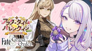 【#FGO】あま～い予感がする！アフタータイム・バレンタイン2026 ～お母さんチョコの謎 初見朗読実況  #01 ※ネタバレ注意【朔夜トバ