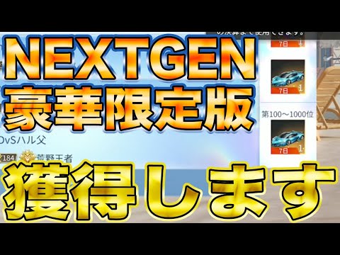 【荒野行動】NEXTGEN:豪華限定版を獲得します！！マクラ潰しの闇を語ります