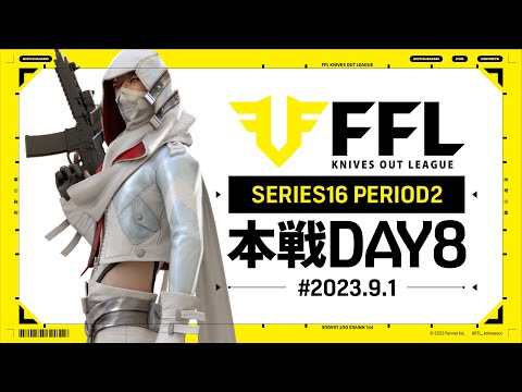 【荒野行動】FFL SERIES16 DAY8　解説 :Justive7　実況:V3