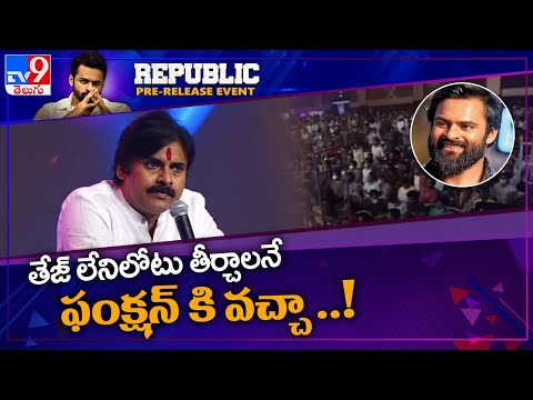 Pawan Kalyan speaks at Republic movie pre-release event in the absence of Sai Tej Pawan Kalyan speaks at Republic movie pre-release event in the absence of Sai Tej