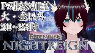 【ナイトレイン/参加型】常夜の狩人に挑む【PS版/概要欄読んでね】