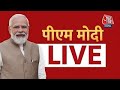 PM Modi LIVE: विकसित भारत संकल्प यात्रा कार्यक्रम को पीएम मोदी का संबोधन | BJP | Aaj Tak Live