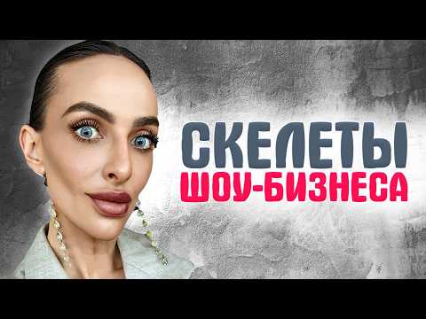 «Скелеты шоу-бизнеса»: зачем звёзды худеют до потери лица?