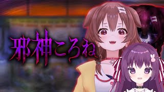 【邪神ころね】大人気Vtuberさんと大人気ホラゲーのコラボ作品を実況！【つぐのひ】