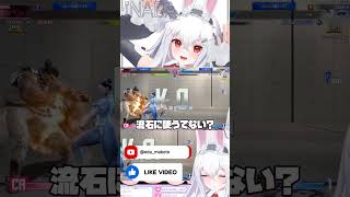 相手チーターだけど中身が弱くて勝てた【ストリートファイター6】#shorts #ゲーム実況