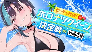 【#holonatsuParadise 】ホロナツクイーン？！？！？！！【#輪堂千速 / #hololivedev_is  #FLOWGLO