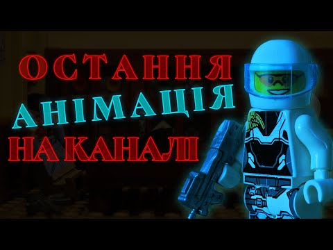 Останній акорд цієї пісеньки