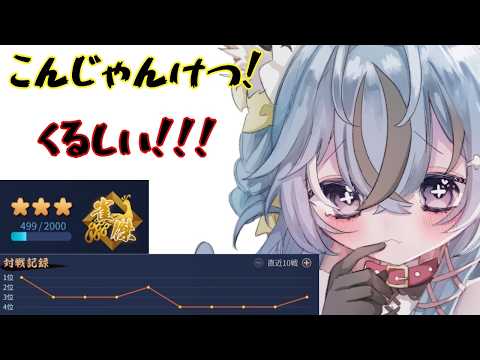 【#雀魂 #段位戦 】こんじゃんけつしたけど金の間こわい【#新人Vtuber】