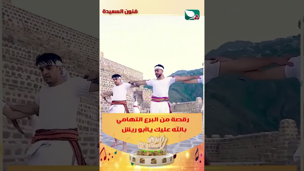 قناة السعيدة