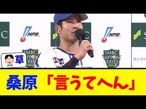 【悲報】桑原「悔しくないんか！」言ってなかったｗｗｗｗ