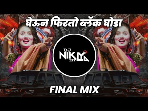 Gheun Firto Black Ghoda - Final Mix - DJ Niklya SN | Janu Majha Gheun Firto Black Ghoda Dj Song