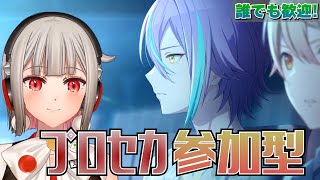 【プロセカ参加型】みんなでライブしよう！初見さん・初心者さん大歓迎🎶類バナーのワンダショイベント開催中！！【黒杜えれん】