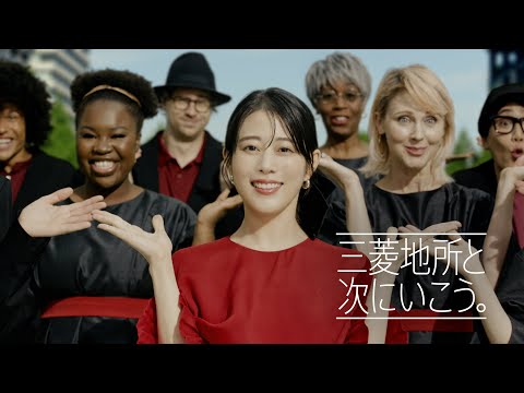 「三菱地所と次にいこう。」東京駅前丸の内篇 30秒