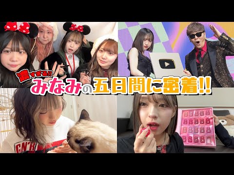 【平日5日間】YTFFやディズニー盛りだくさんな5日間！！