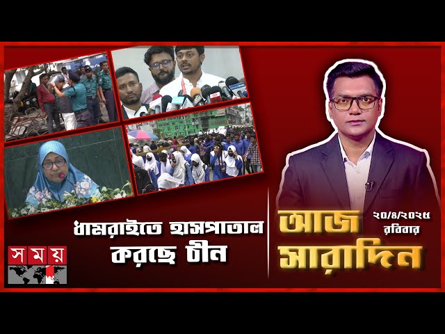 লং মার্চ টু ঢাকা'র আল্টিমেটাম পলিটেকনিক শিক্ষার্থীদের | সারাদিনের শীর্ষ সংবাদ |Aj Sharadin |Somoy TV
