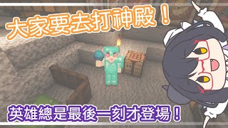 【龍妹】龍妹 取出了 海洋之心！【Minecraft/IDC+】