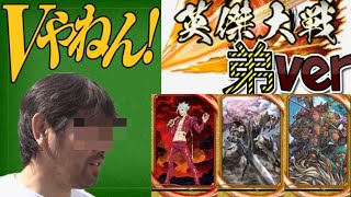 英傑大戦】阪神ファンの弟が乗り込む英傑大戦！その35
