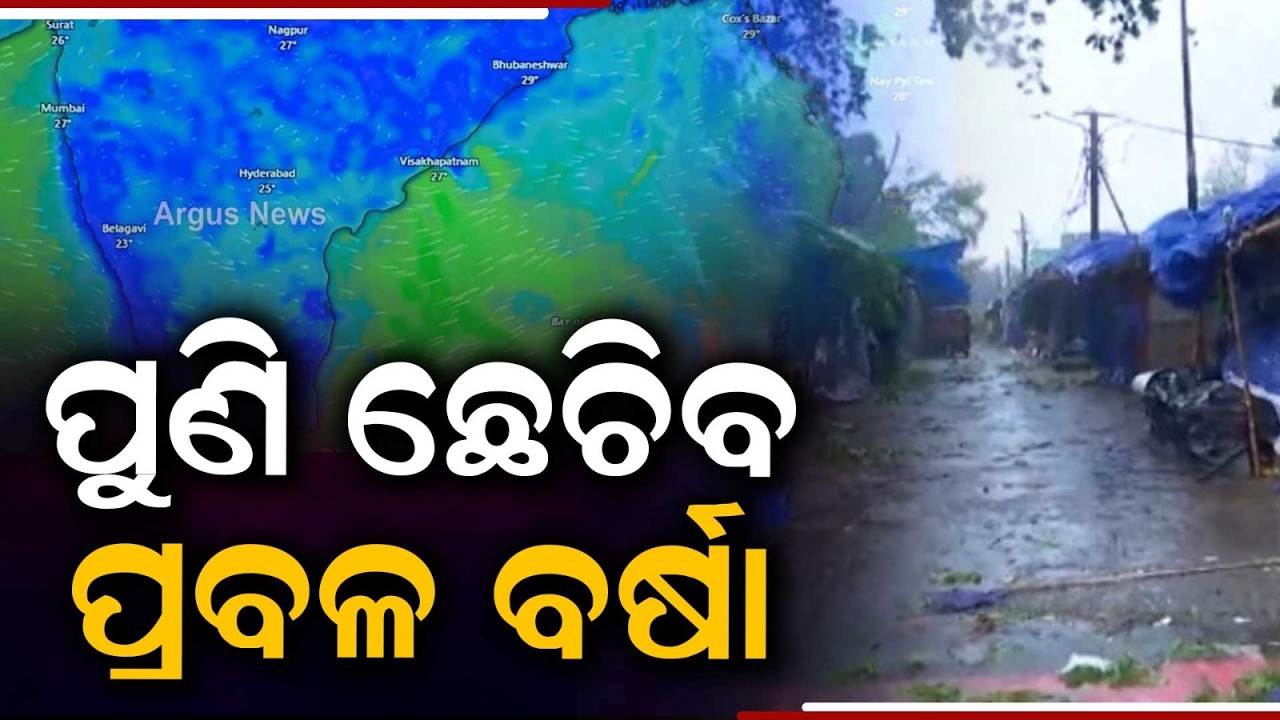Fresh Low Pressure In Bay Of Bengal: Heavy Rain Warning For Odisha | Argus News