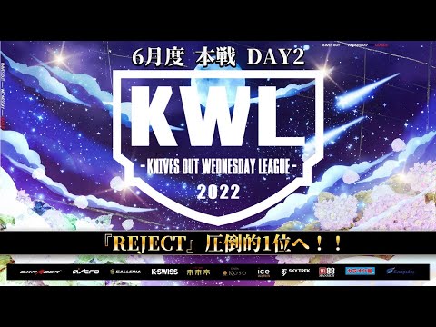 【荒野行動】KWL 本戦 6月度 DAY3 開幕【”玥下”初優勝へ！！】実況：Bocky ＆ 柴田アナ