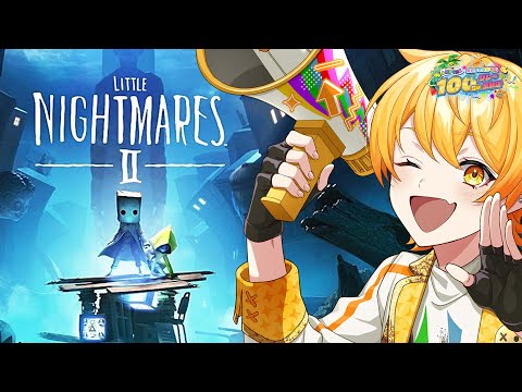 歪んだ世界を冒険するホラゲ,リトルナイトメアを一人で、、、してみる。。。【 #AMPTAK100時間リレー生放送】【STPR/AMPTAK】【からつけあっきぃ】