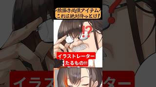 絵描きは”今すぐ”これ”買いなさい！！！【かかげ先生/イラスト添削】