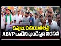 Public Association Protest Against ABVP Attack On Poets And Writers | Khammam | V6 News