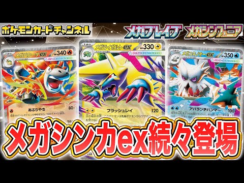 【本日初公開】メガシンカexや強力なトレーナーズが一挙公開！カードリストから注目カードを解説【ポケカ/ポケモンカード/メガブレイブ/メガシンフォニア】