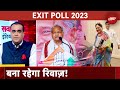 Rajasthan Exit Poll 2023: राजस्थान के ज़्यादातर एग्ज़िट पोल में BJP की सरकार बनाने का अनुमान