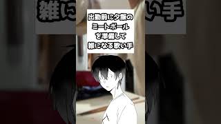 歌い手の朝はとても忙しい #shorts  #替え歌