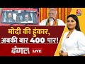Dangal LIVE: Rahul Gandhi की यात्रा ड्राइविंग सीट पर Tejashwi Yadav | PM Modi | Chitra Tripathi