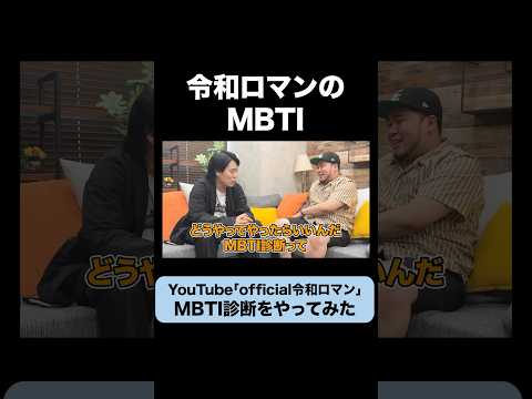 ケムリのMBTI診断 #令和ロマン