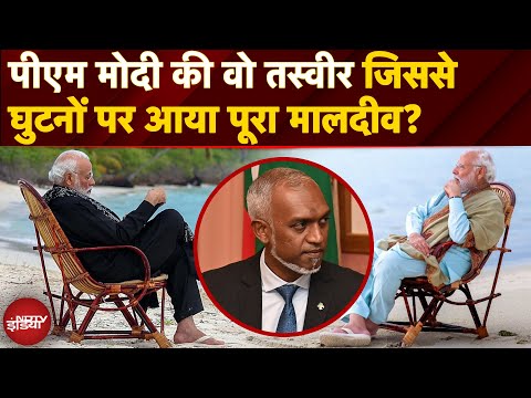 मोदी का एक दांव, घुटनों पर आया मालदीव! Lakshadweep वाली तस्वीर की पूरी कहानी | PM Modi In Maldives