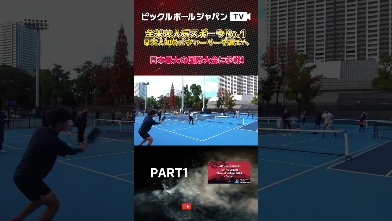 【ピックルボール/PickleBall】勝てばベスト8！有明で行われた初の国際大会に外国人パートナーと参戦！【スーパープレー】#ピックルボール #pickleball