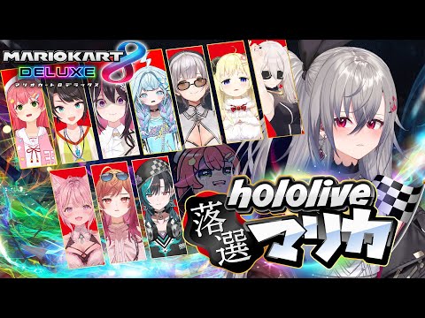 【 #ホロ落選マリカ 】電撃参戦‼️当たってくれよおおお【ホロライブ DEV_IS 響咲リオナ】
