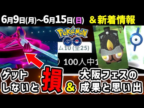 【ゲット必須】水最強キョダイマックスインテレオン登場！8月コミュデイは投票！大阪GOフェスの成果など【ポケモンGO】
