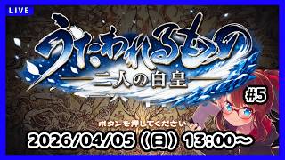 ルルティエが可哀想でしかたないんですが……【うたわれるもの二人の白皇】【ネタバレ注意】#5