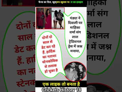 फैन्स का दिल, खुल्लम-खुल्ला प्यार का इजहार #cricket #hardikpandya #shorts