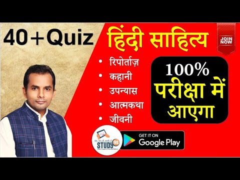 हिंदी साहित्य के 40+ सबसे महत्वपूर्ण प्रश्न, Hindi Sahitya Most Imp Quiz By Akhilesh Sir Study91