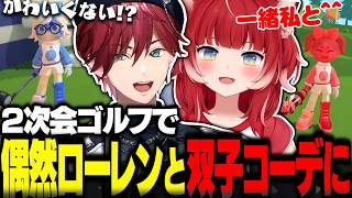 タマを持たずに妨害してくるなおひろにキレたりローレンとの双子コーデを楽しんだりOWのヴェンデッタ🐗で暴れるかるび【赤見かるび切り抜き なおひ