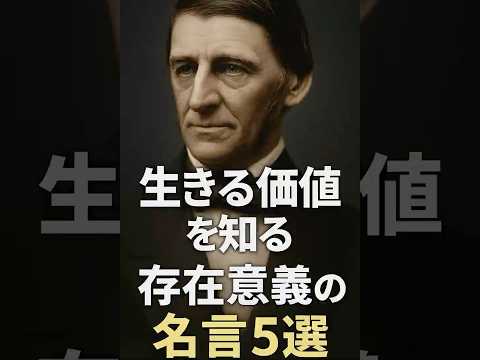存在意義を感じたい人へ。人生観を変える言葉5選#存在意義 #人生観 #哲学 #意味 #名言集 #心に響く #モチベーションアップ #名言 #成果を出す